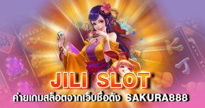 Jili slot ค่ายเกมสล็อตจากเว็บชื่อดัง sakura888