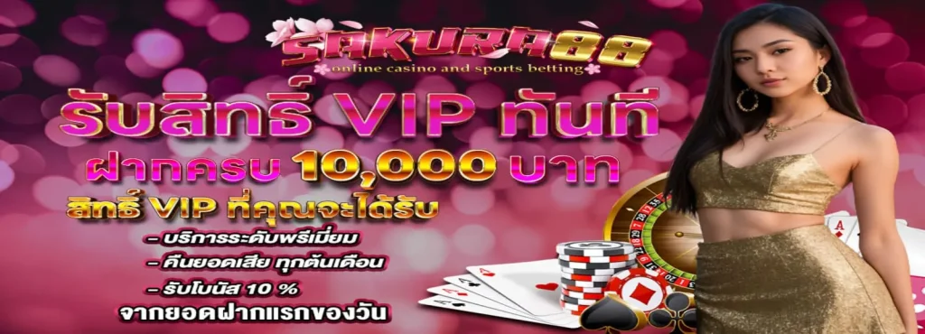 sakura88 เว็บสล็อตเปิดใหม่ สร้างรายได้แบบไร้ขีดจำกัด 
